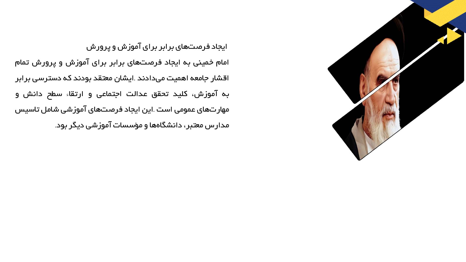 پاورپوینت در مورد دیدگاه امام خمینی درباره عدالت اجتماعی